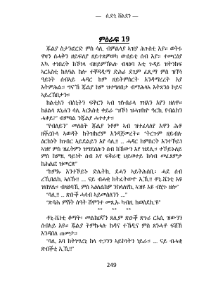 ወጋሕታ፡ ቀትርን ምሸትን part 19 - part 20.pdf